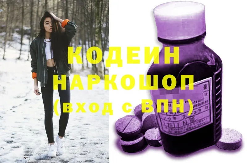 Кодеин Purple Drank  Североуральск 